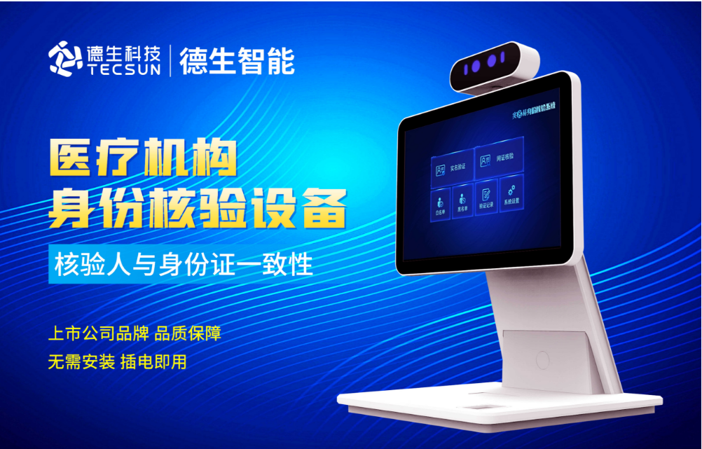 加强医院妇产科/生殖科实名查验？kdpay钱包官网人证核验一体机轻松解决！